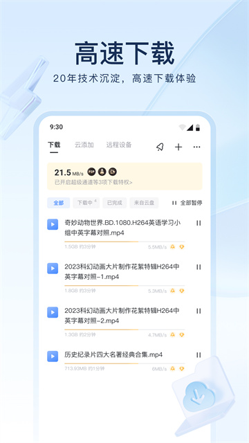 迅雷7.9截图0