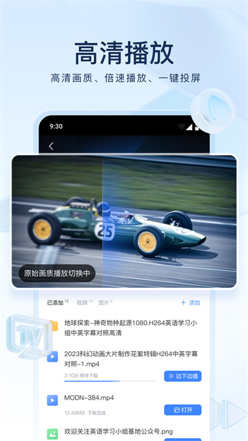 迅雷7.9截图1
