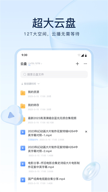迅雷7.9截图2