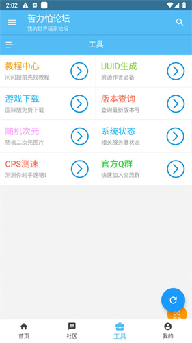苦力怕论坛国际版截图0