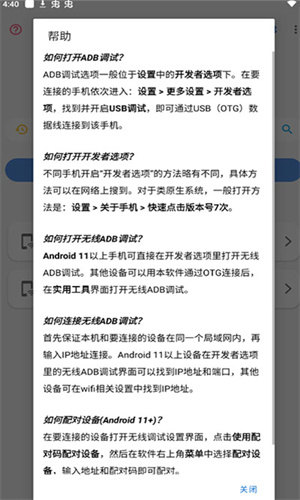 甲壳虫adb助手车机版截图2