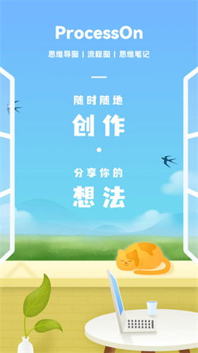 ProcessOn截图3