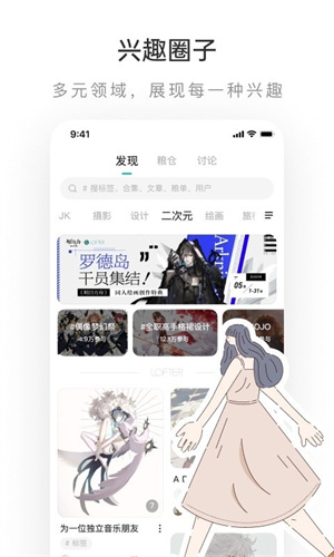 乐乎lofter截图2