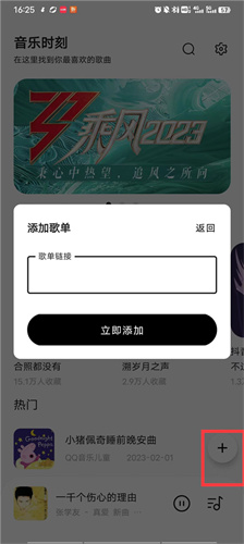 音乐时刻复活版