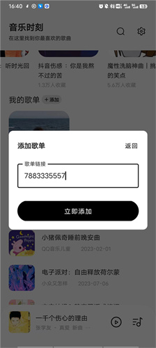 音乐时刻复活版