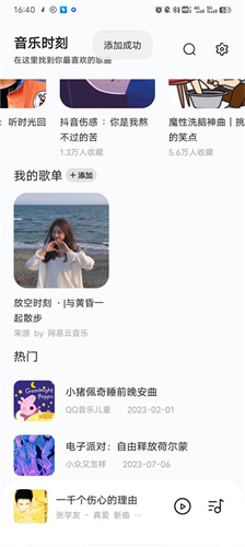 音乐时刻复活版