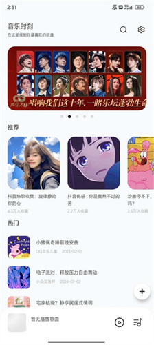 音乐时刻复活版截图3