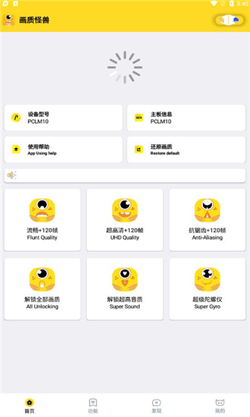 画质怪兽3.0截图0