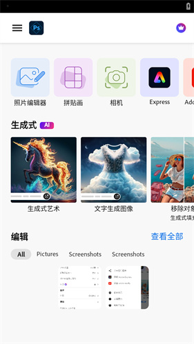 Photoshop手机版
