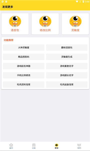 画质怪兽3.0截图2