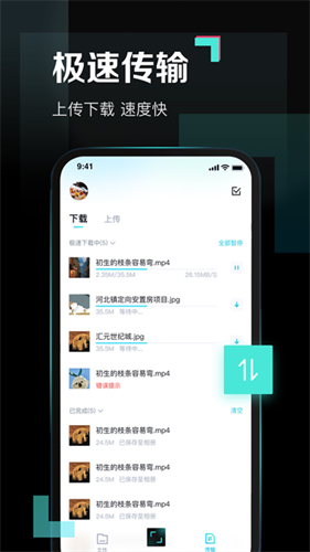 百度网盘青春版截图0