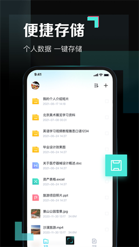 百度网盘青春版截图4