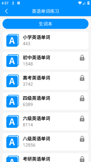 拼音打字练习