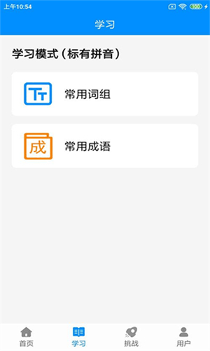 拼音打字练习截图0