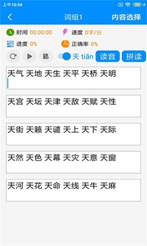 拼音打字练习截图1