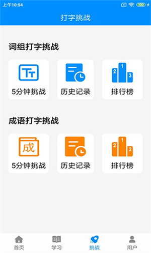 拼音打字练习截图2