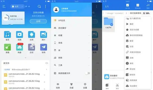 ES文件管理器