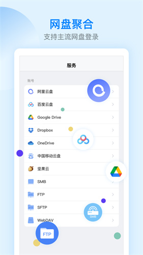 ES文件管理器截图1