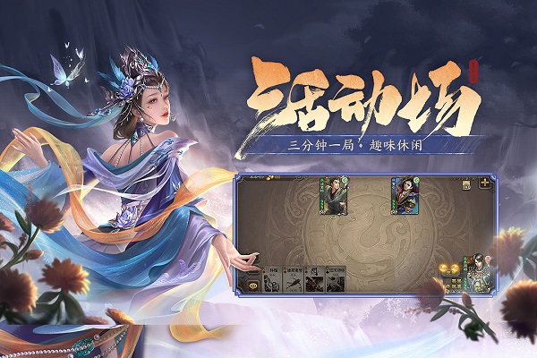 三国杀移动版4399版截图0