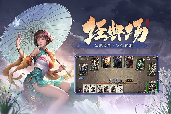 三国杀移动版4399版截图1