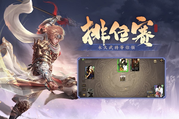 三国杀移动版4399版截图2