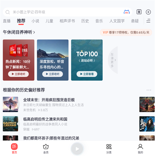喜马拉雅免费听书