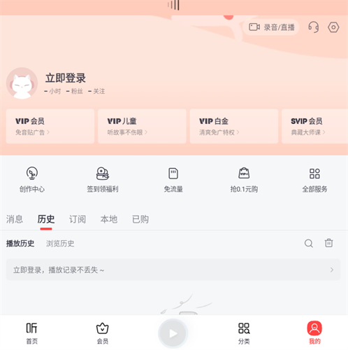 喜马拉雅免费听书