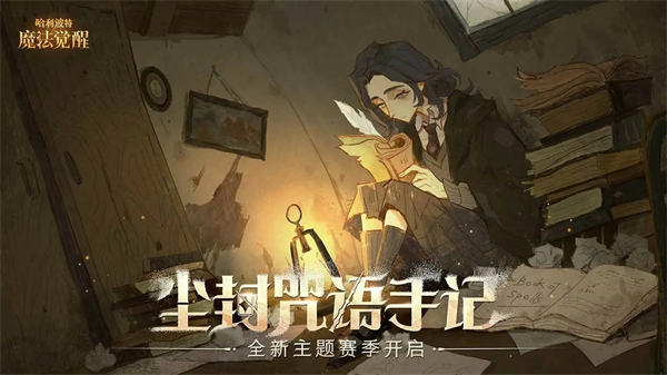 哈利波特魔法觉醒华为渠道服截图5