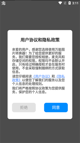 万能图片转换器