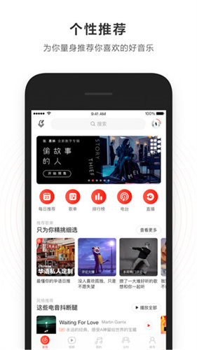 网易云音乐手表版截图0