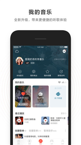 网易云音乐手表版截图3