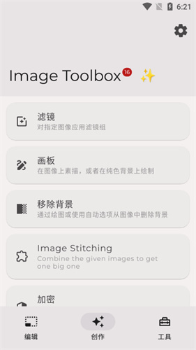 Image Toolbox截图1