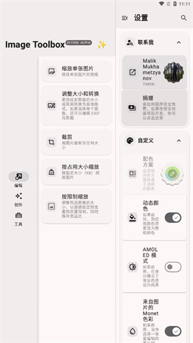 Image Toolbox截图2