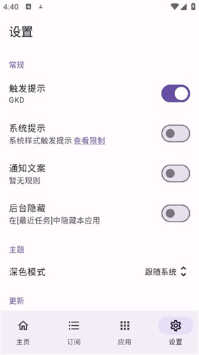 GKD跳广告