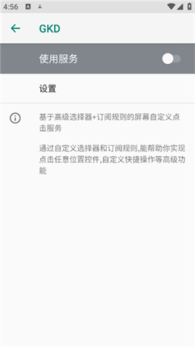 GKD跳广告