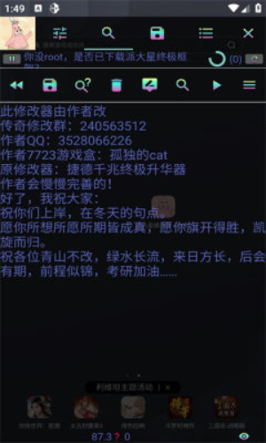 派大星修改器截图0