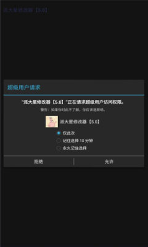 派大星修改器截图2