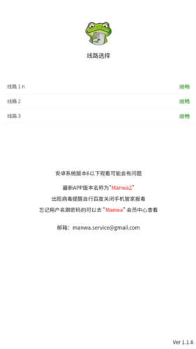 漫蛙2台版截图0