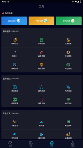 Speedtest5g
