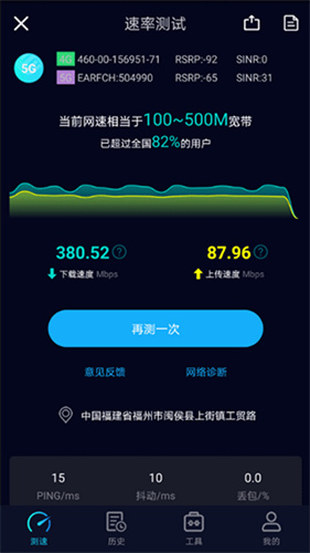 Speedtest5g截图0