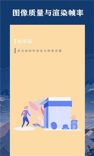 帧率猫截图0