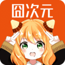 囧次元正版