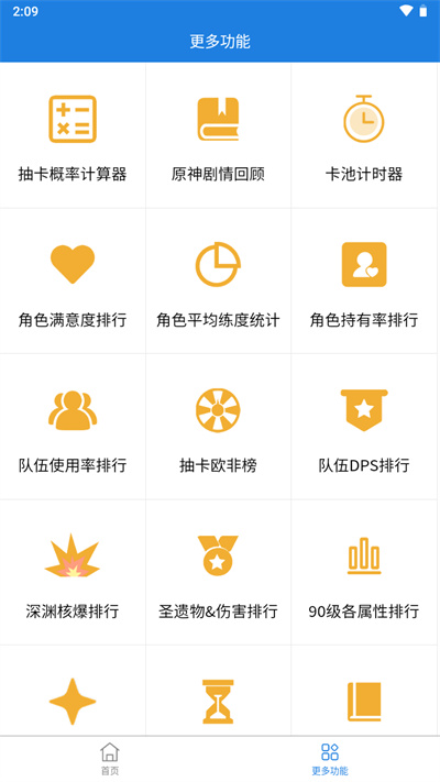 提瓦特小助手截图0