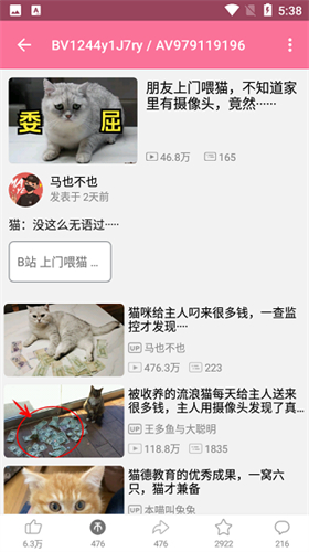 bilimiao截图0