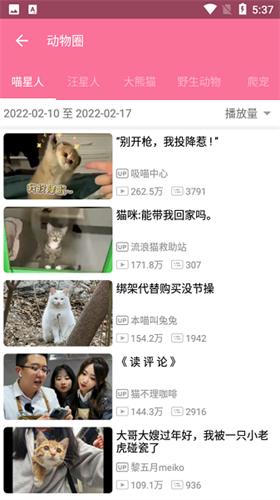 bilimiao截图1