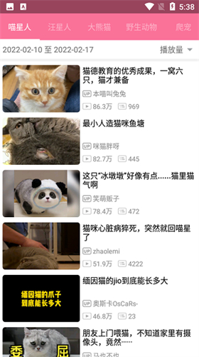 bilimiao截图2