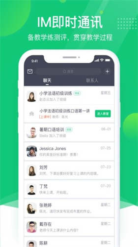 ClassIn截图1