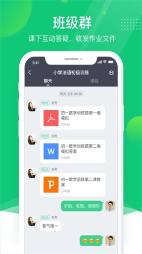ClassIn截图2
