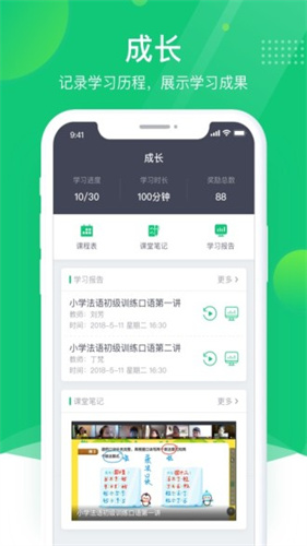 ClassIn截图3