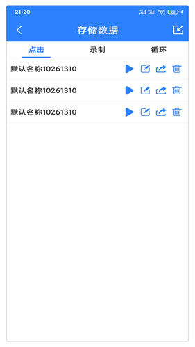 万能自动点击器连点器截图0